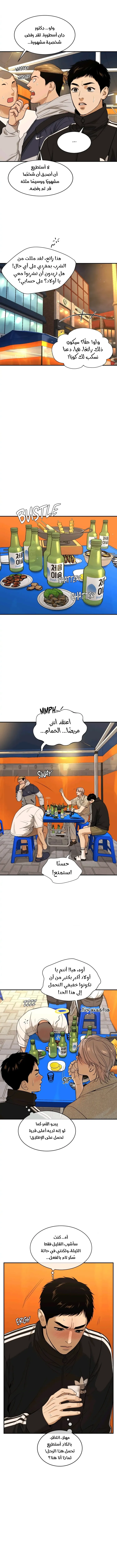 النحس – الفصل 35 page 10
